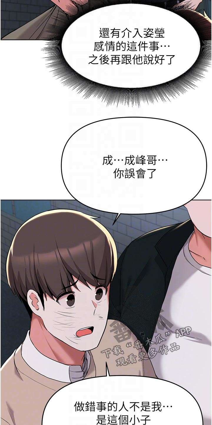 《废材大变身》漫画最新章节第66章：住手免费下拉式在线观看章节第【6】张图片