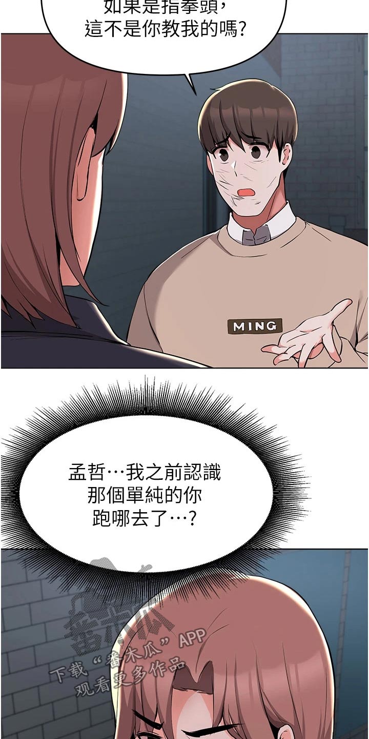 《废材大变身》漫画最新章节第66章：住手免费下拉式在线观看章节第【4】张图片