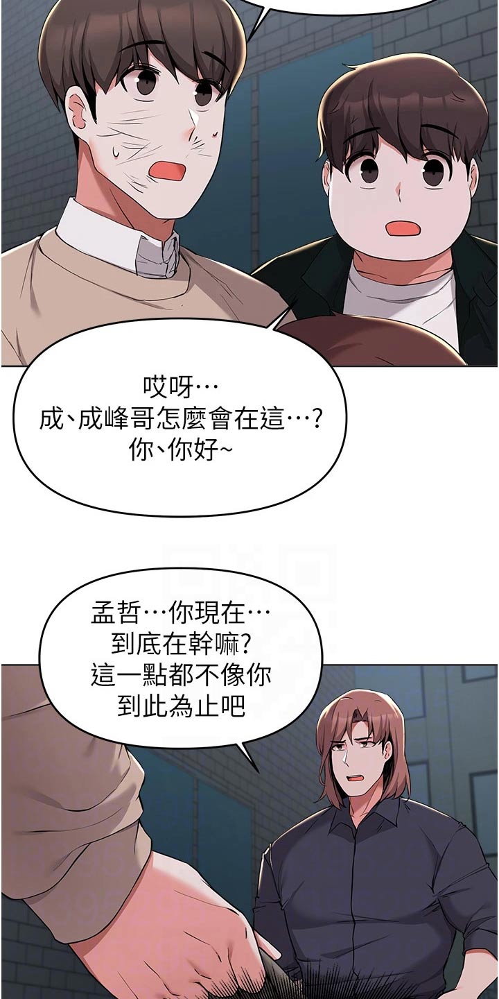 《废材大变身》漫画最新章节第66章：住手免费下拉式在线观看章节第【7】张图片