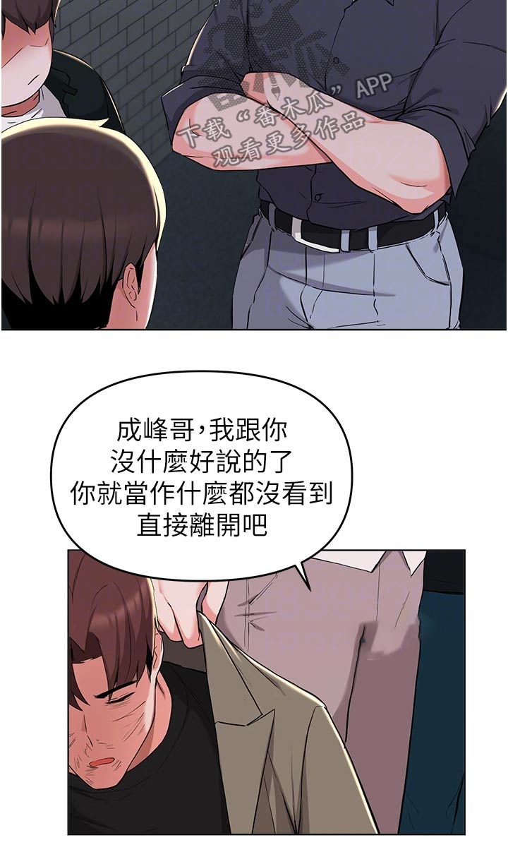 《废材大变身》漫画最新章节第66章：住手免费下拉式在线观看章节第【1】张图片