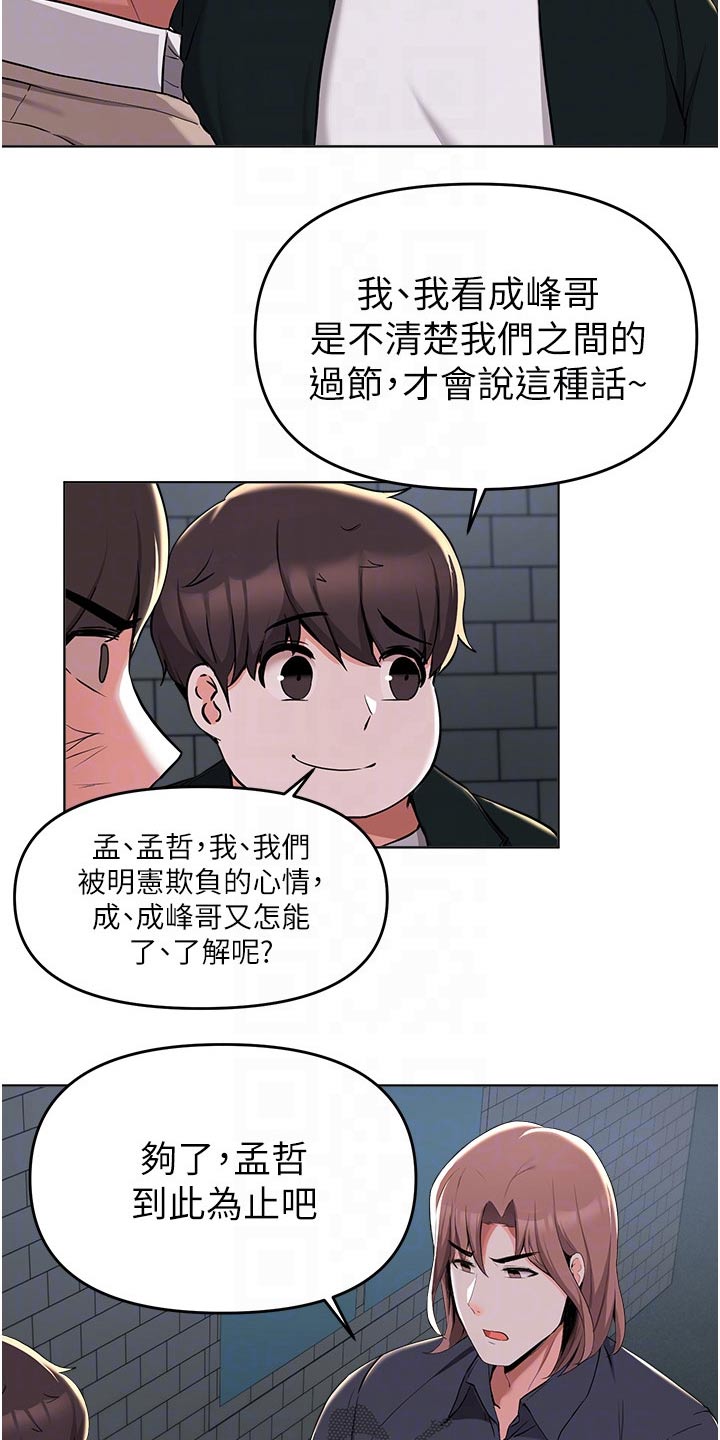 《废材大变身》漫画最新章节第66章：住手免费下拉式在线观看章节第【2】张图片