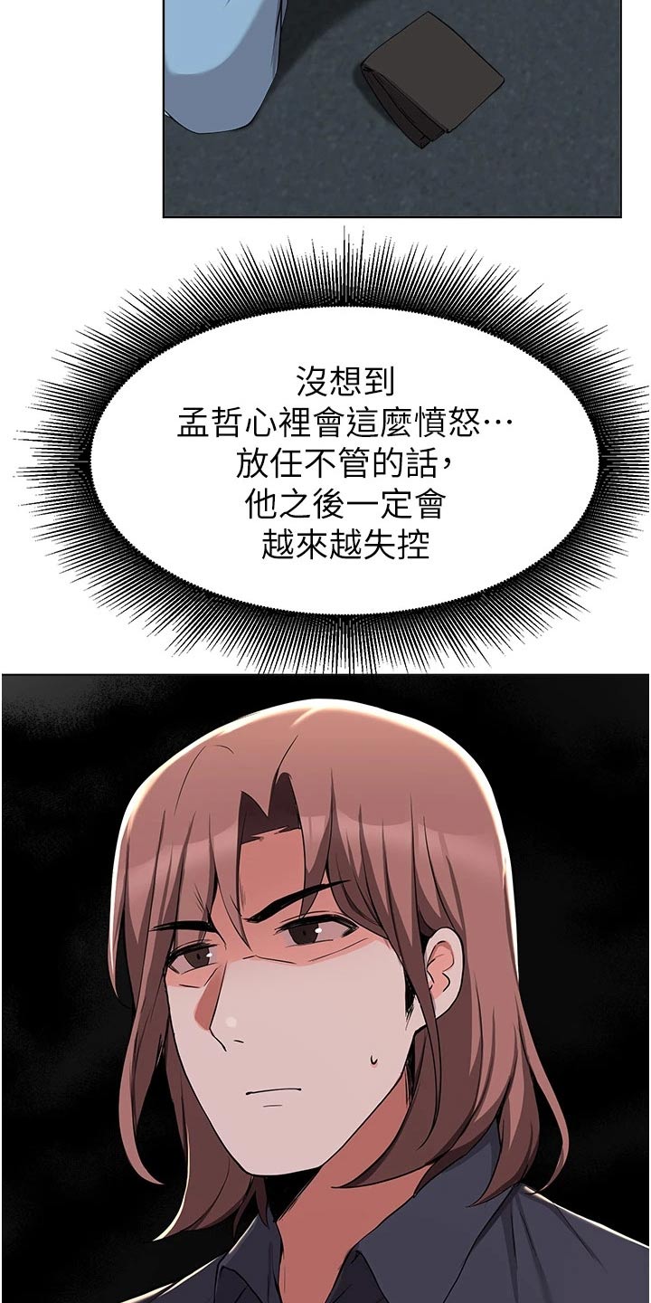 《废材大变身》漫画最新章节第67章：到此为止免费下拉式在线观看章节第【12】张图片