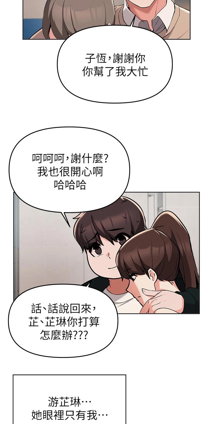 《废材大变身》漫画最新章节第67章：到此为止免费下拉式在线观看章节第【4】张图片