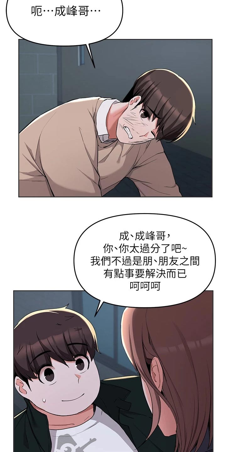 《废材大变身》漫画最新章节第67章：到此为止免费下拉式在线观看章节第【16】张图片