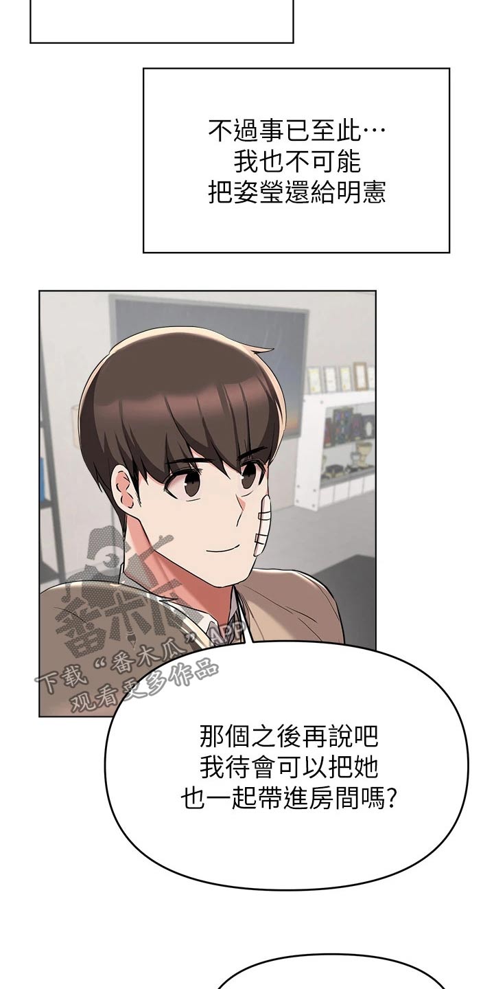 《废材大变身》漫画最新章节第67章：到此为止免费下拉式在线观看章节第【3】张图片