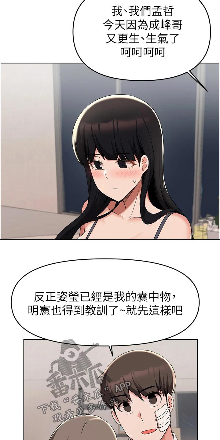 《废材大变身》漫画最新章节第67章：到此为止免费下拉式在线观看章节第【5】张图片