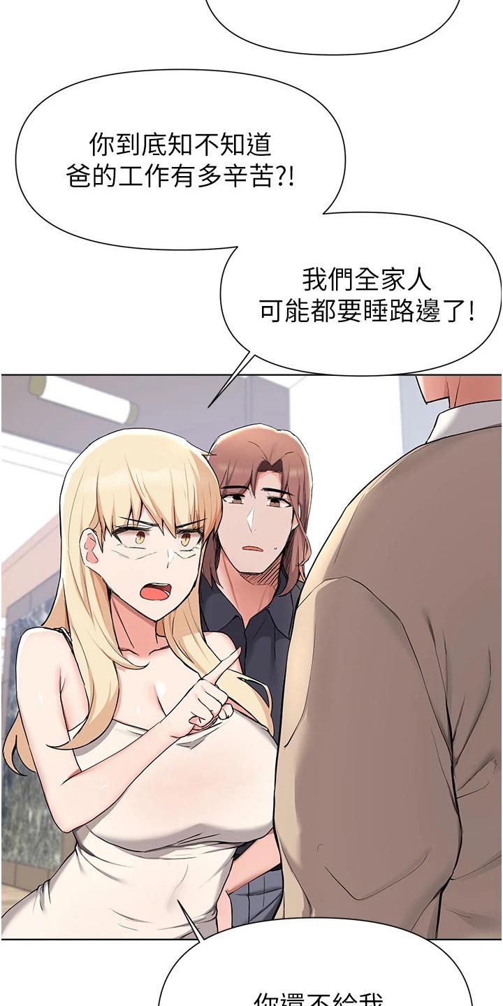 《废材大变身》漫画最新章节第69章：不用你操心免费下拉式在线观看章节第【19】张图片