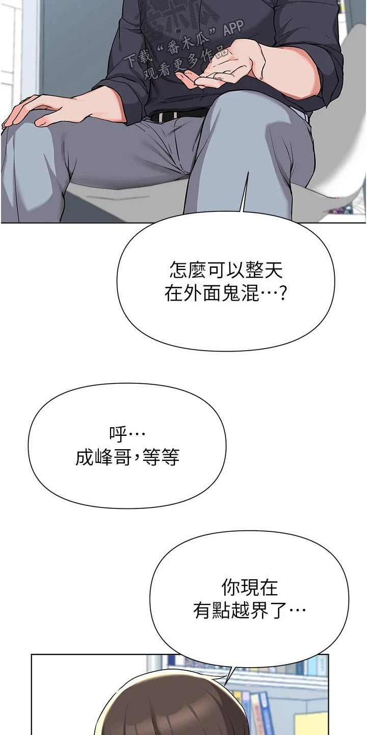 《废材大变身》漫画最新章节第69章：不用你操心免费下拉式在线观看章节第【4】张图片