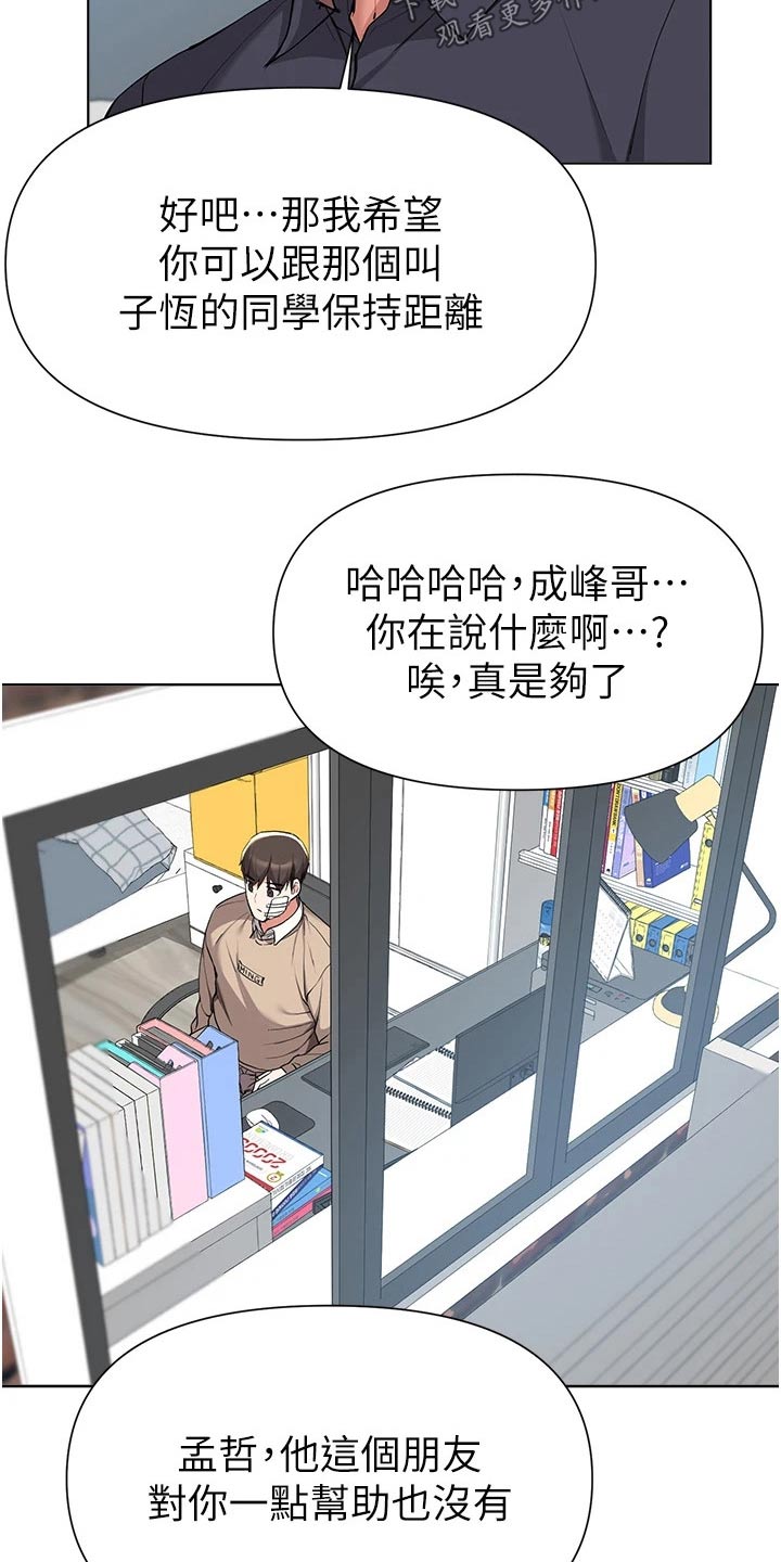 《废材大变身》漫画最新章节第69章：不用你操心免费下拉式在线观看章节第【2】张图片