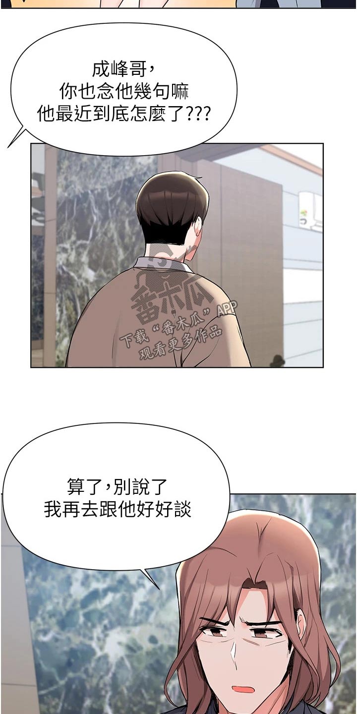 《废材大变身》漫画最新章节第69章：不用你操心免费下拉式在线观看章节第【14】张图片