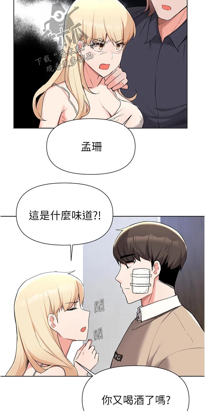 《废材大变身》漫画最新章节第69章：不用你操心免费下拉式在线观看章节第【20】张图片