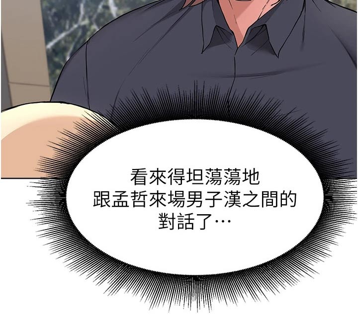 《废材大变身》漫画最新章节第69章：不用你操心免费下拉式在线观看章节第【13】张图片