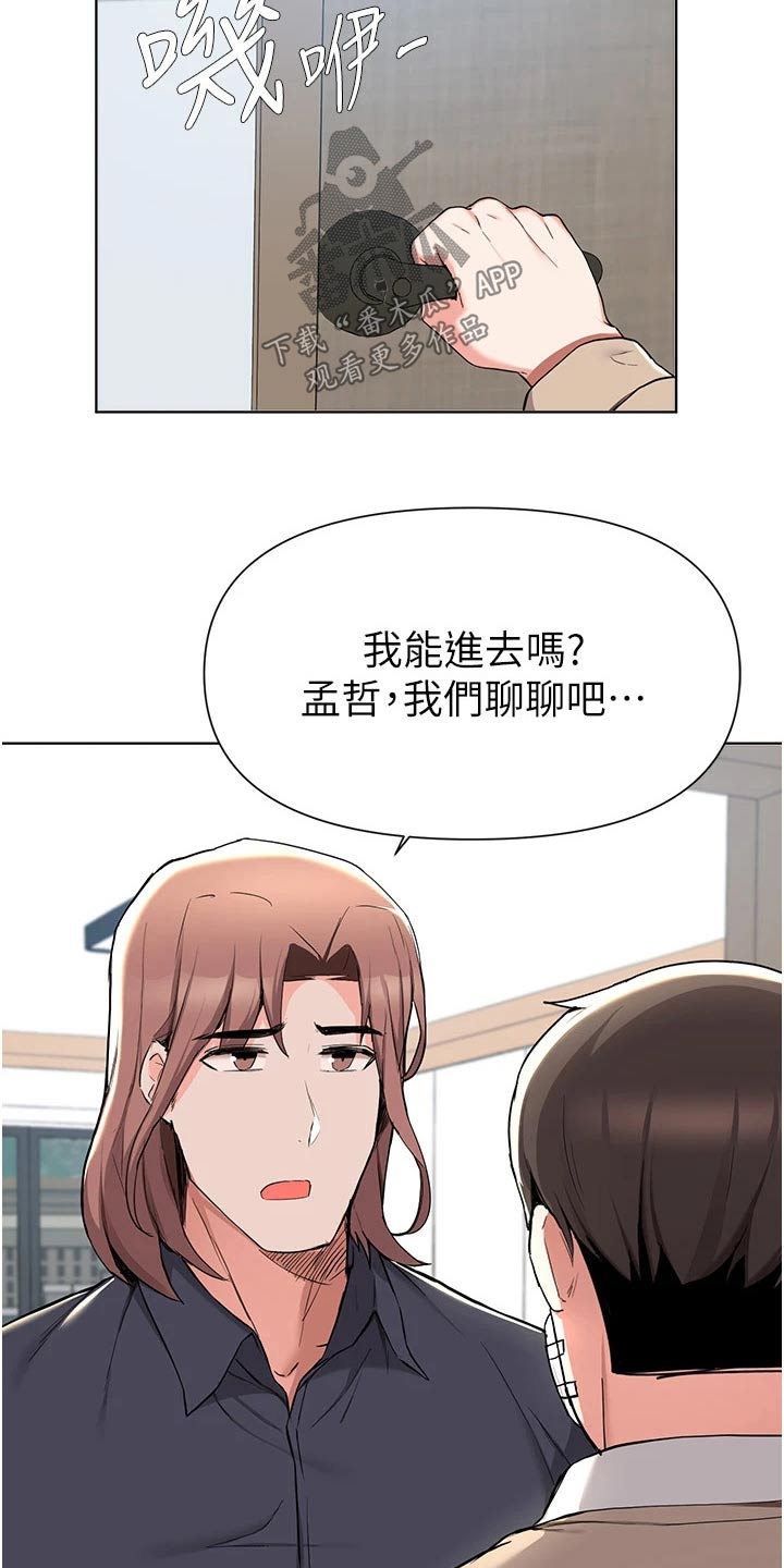 《废材大变身》漫画最新章节第69章：不用你操心免费下拉式在线观看章节第【9】张图片