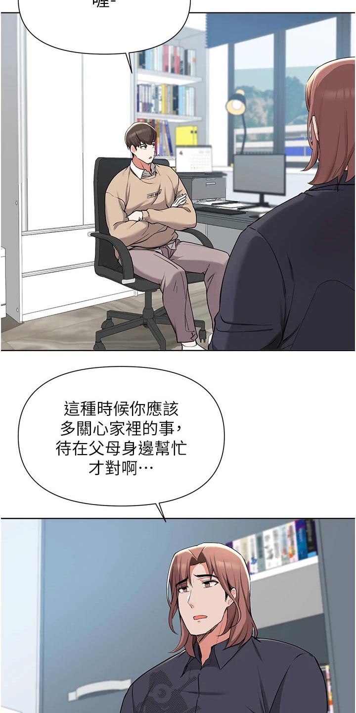 《废材大变身》漫画最新章节第69章：不用你操心免费下拉式在线观看章节第【5】张图片