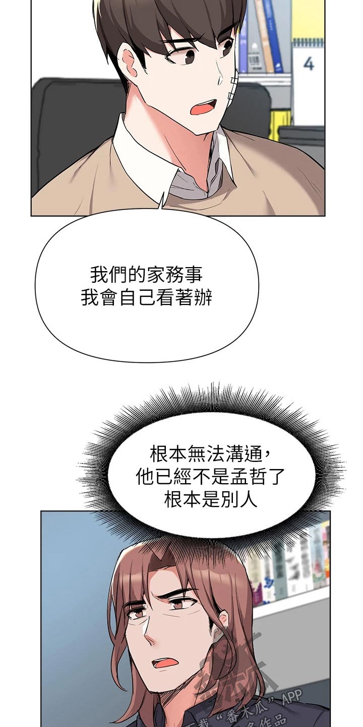 《废材大变身》漫画最新章节第69章：不用你操心免费下拉式在线观看章节第【3】张图片