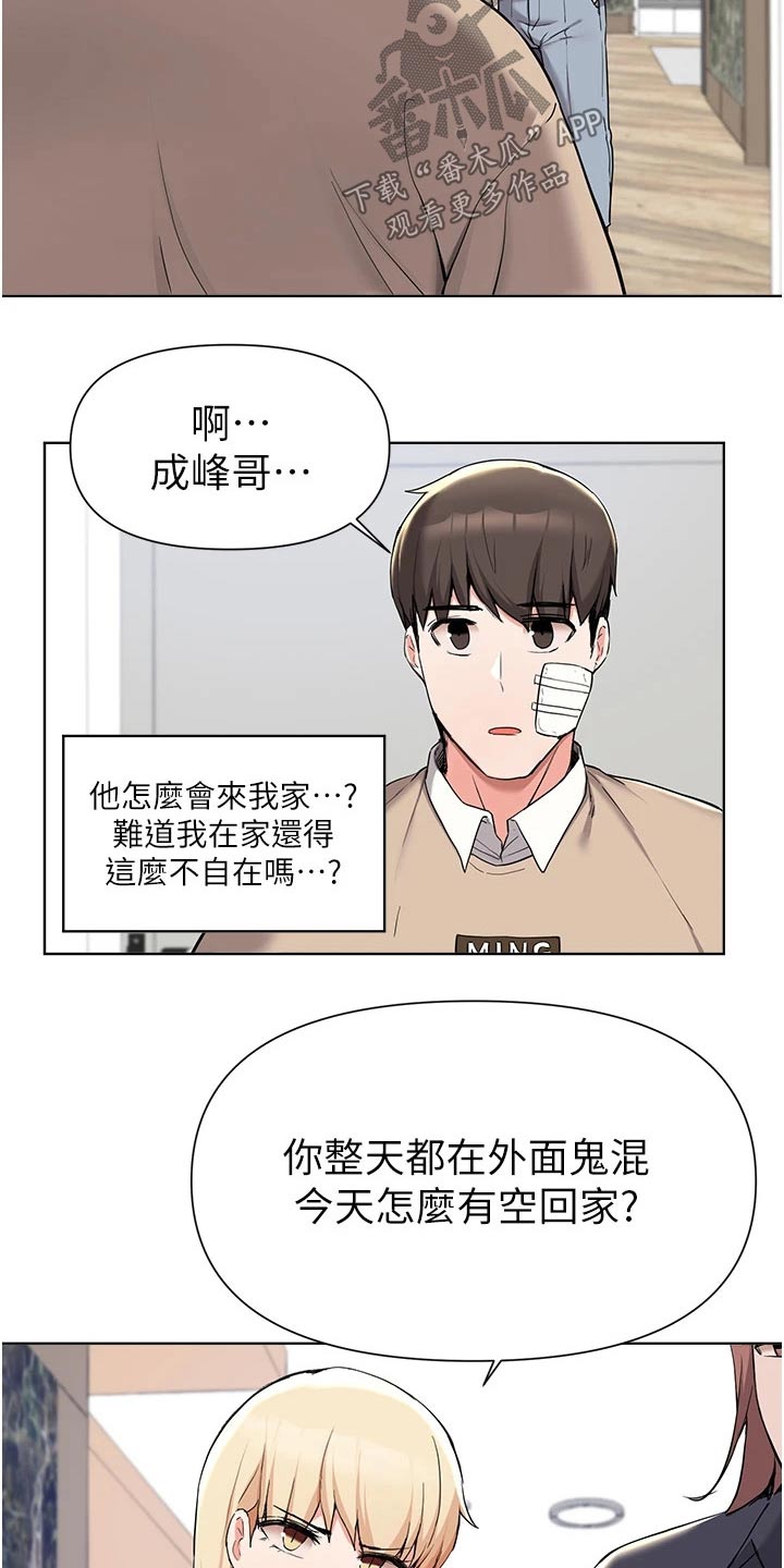 《废材大变身》漫画最新章节第69章：不用你操心免费下拉式在线观看章节第【23】张图片