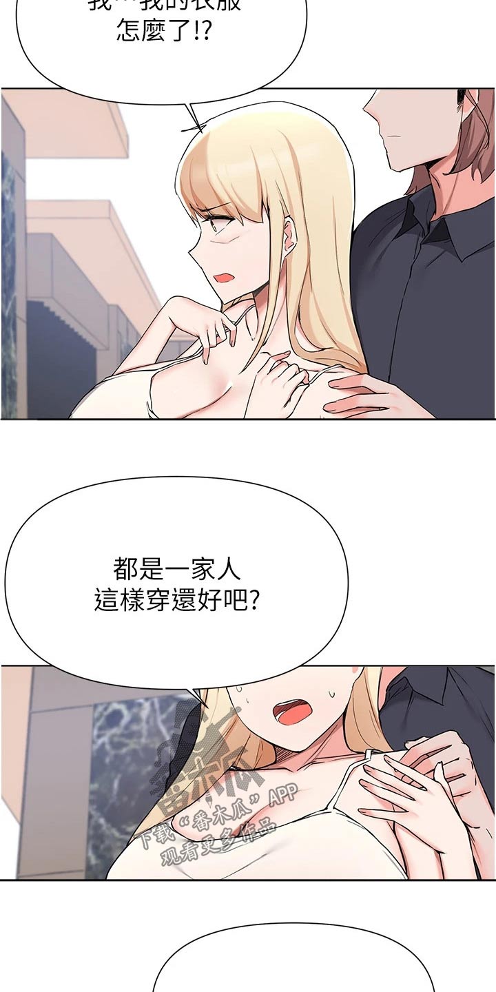 《废材大变身》漫画最新章节第69章：不用你操心免费下拉式在线观看章节第【16】张图片