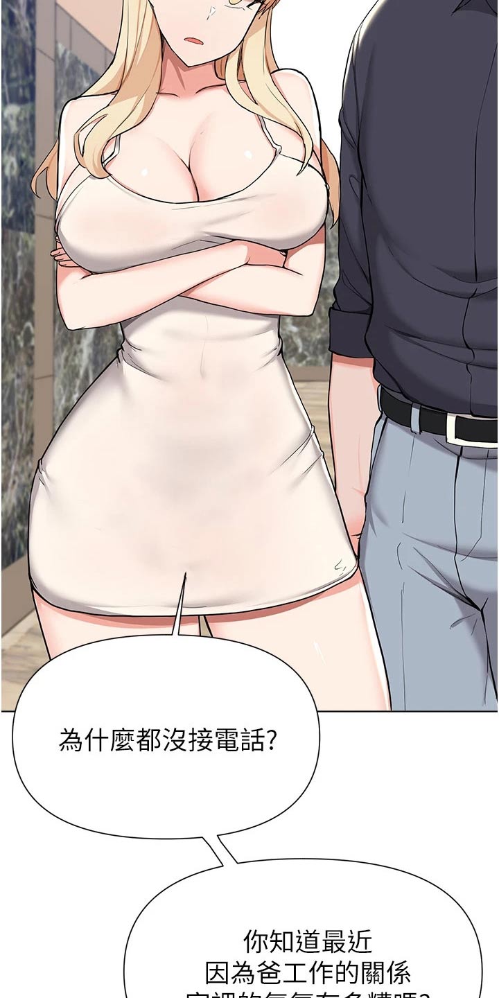 《废材大变身》漫画最新章节第69章：不用你操心免费下拉式在线观看章节第【22】张图片