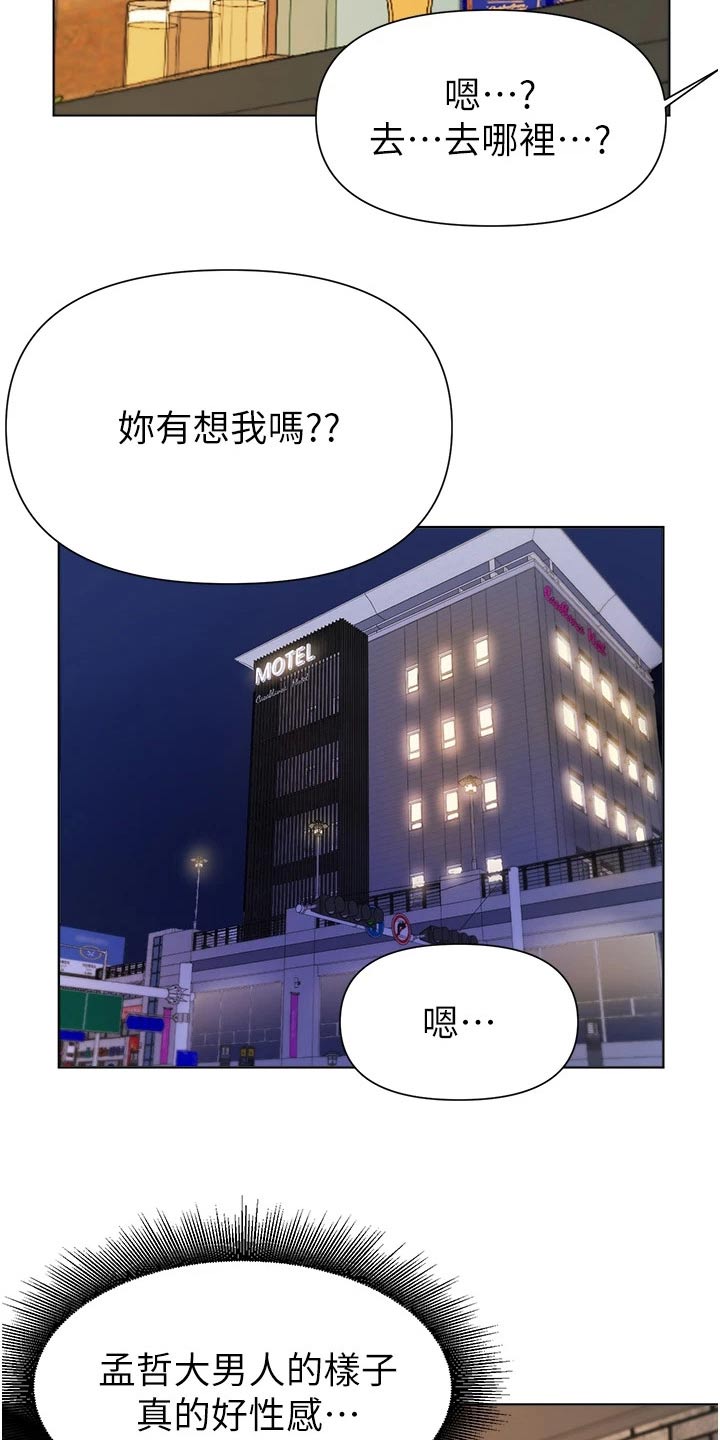 《废材大变身》漫画最新章节第70章：心情不好免费下拉式在线观看章节第【6】张图片