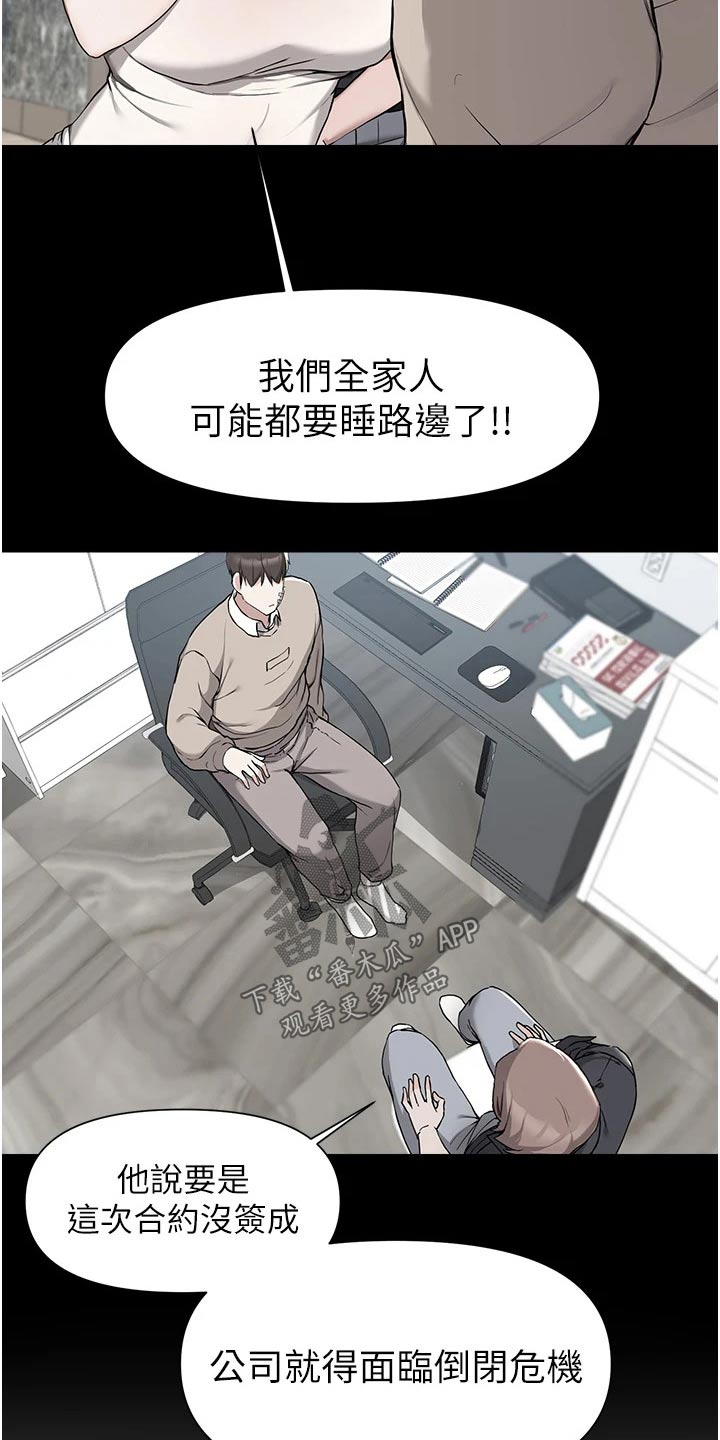 《废材大变身》漫画最新章节第70章：心情不好免费下拉式在线观看章节第【14】张图片