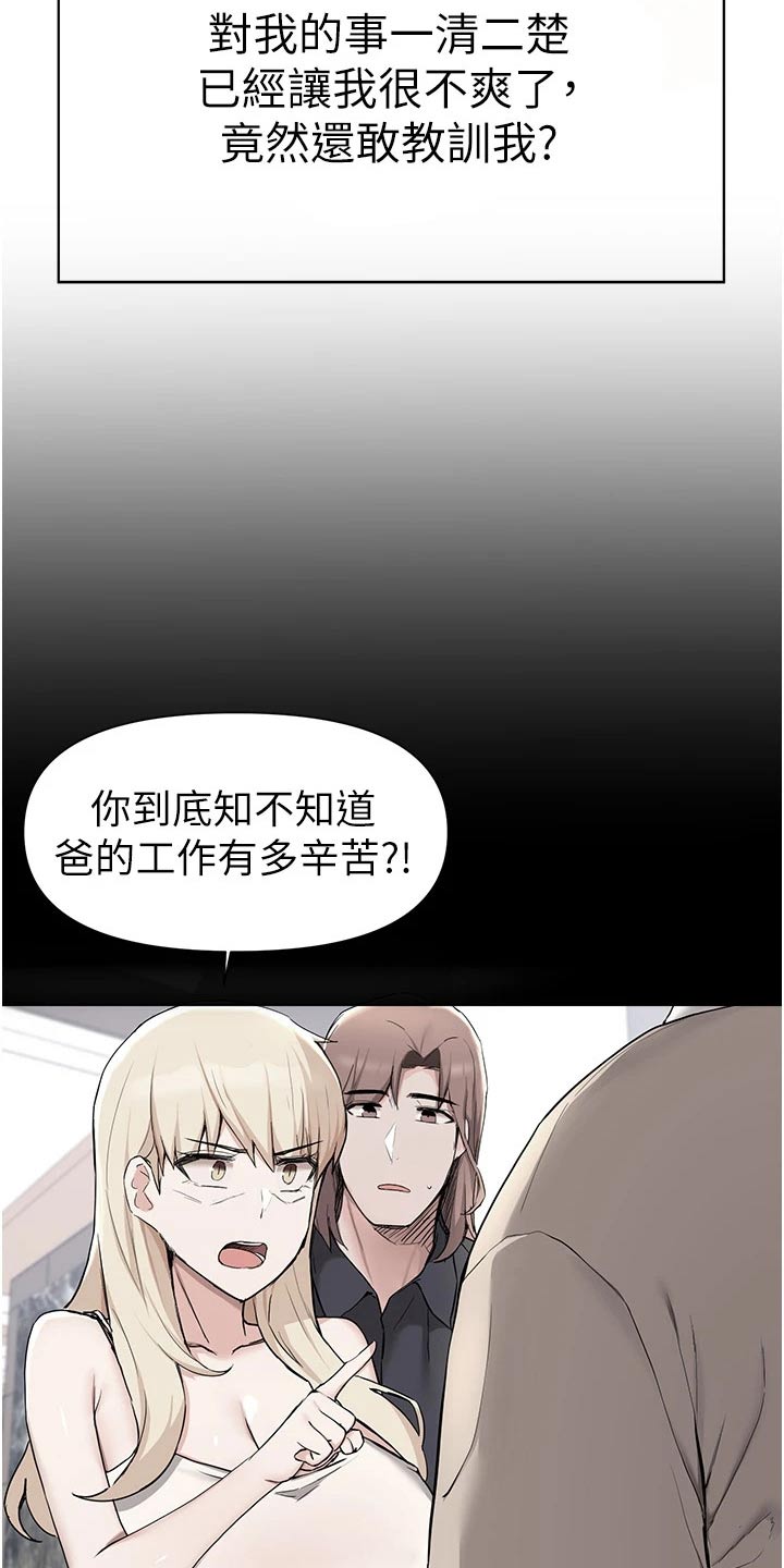 《废材大变身》漫画最新章节第70章：心情不好免费下拉式在线观看章节第【15】张图片