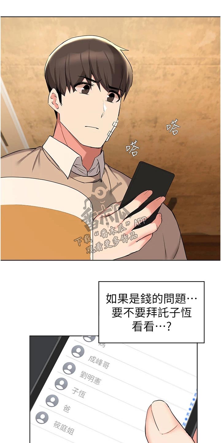 《废材大变身》漫画最新章节第70章：心情不好免费下拉式在线观看章节第【12】张图片