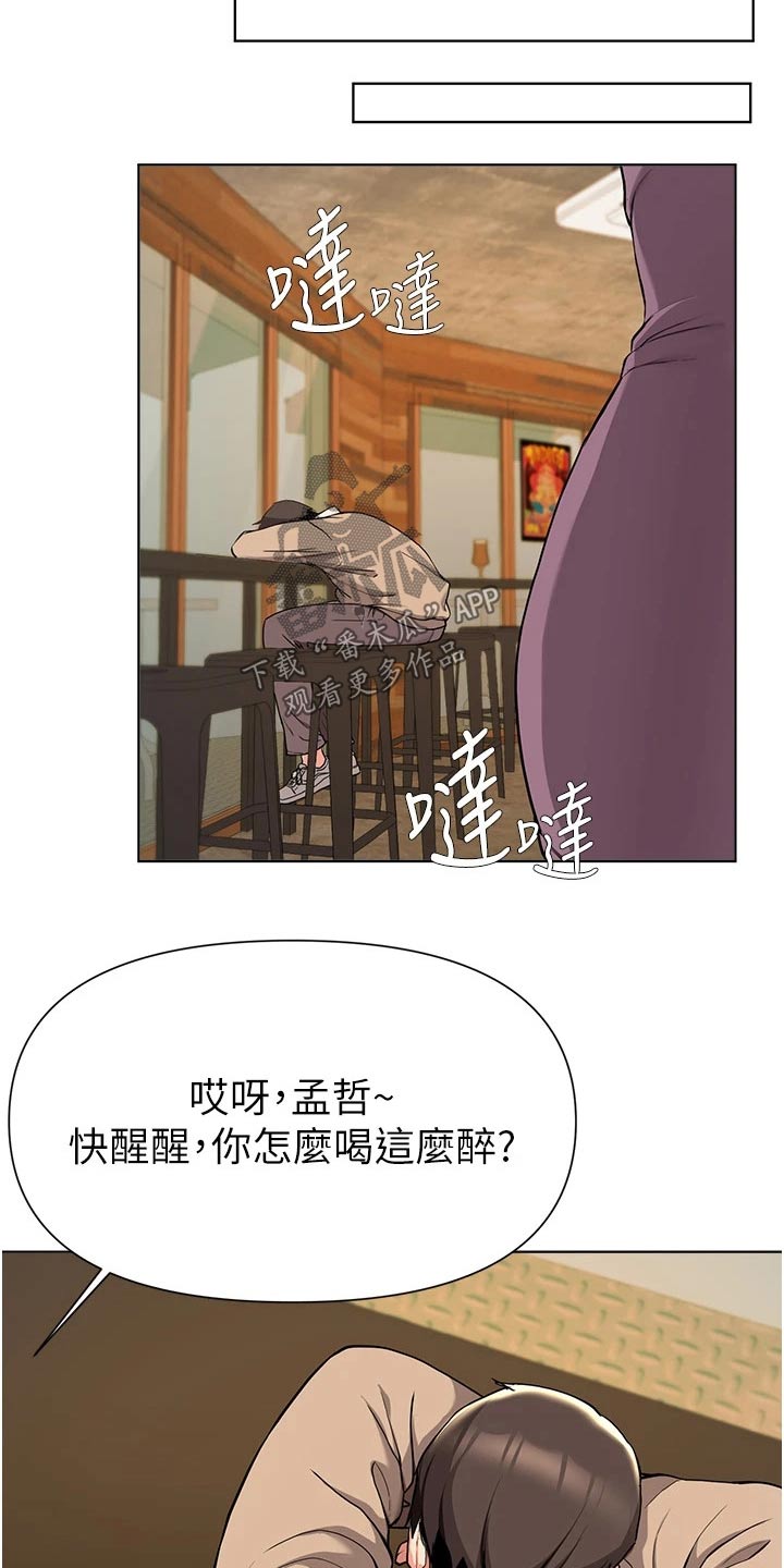 《废材大变身》漫画最新章节第70章：心情不好免费下拉式在线观看章节第【10】张图片