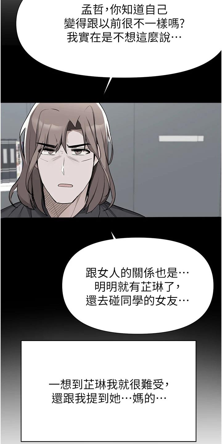 《废材大变身》漫画最新章节第70章：心情不好免费下拉式在线观看章节第【17】张图片