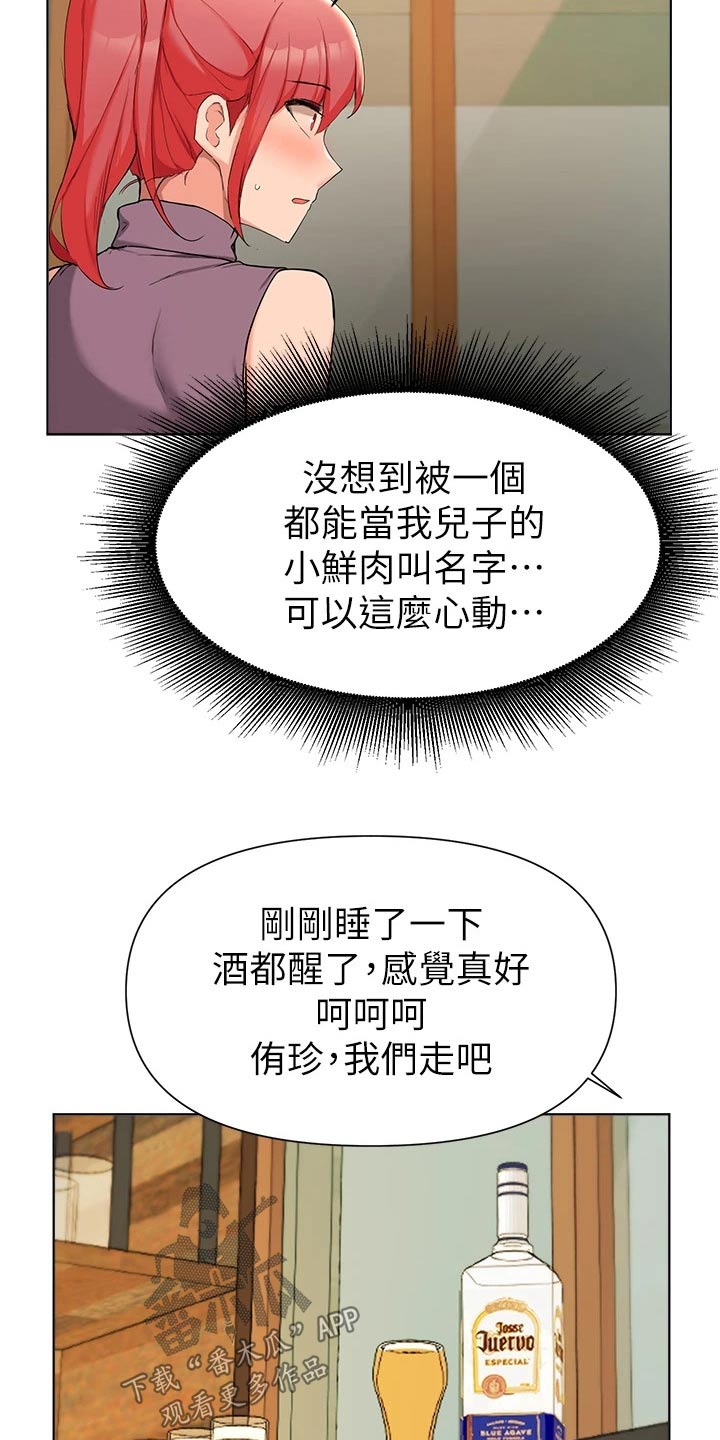 《废材大变身》漫画最新章节第70章：心情不好免费下拉式在线观看章节第【7】张图片