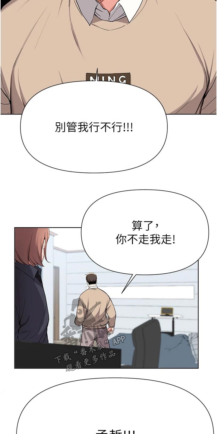 《废材大变身》漫画最新章节第70章：心情不好免费下拉式在线观看章节第【21】张图片