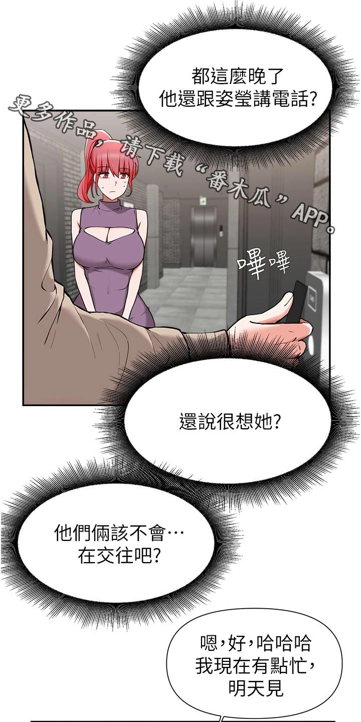 《废材大变身》漫画最新章节第71章：资金免费下拉式在线观看章节第【23】张图片