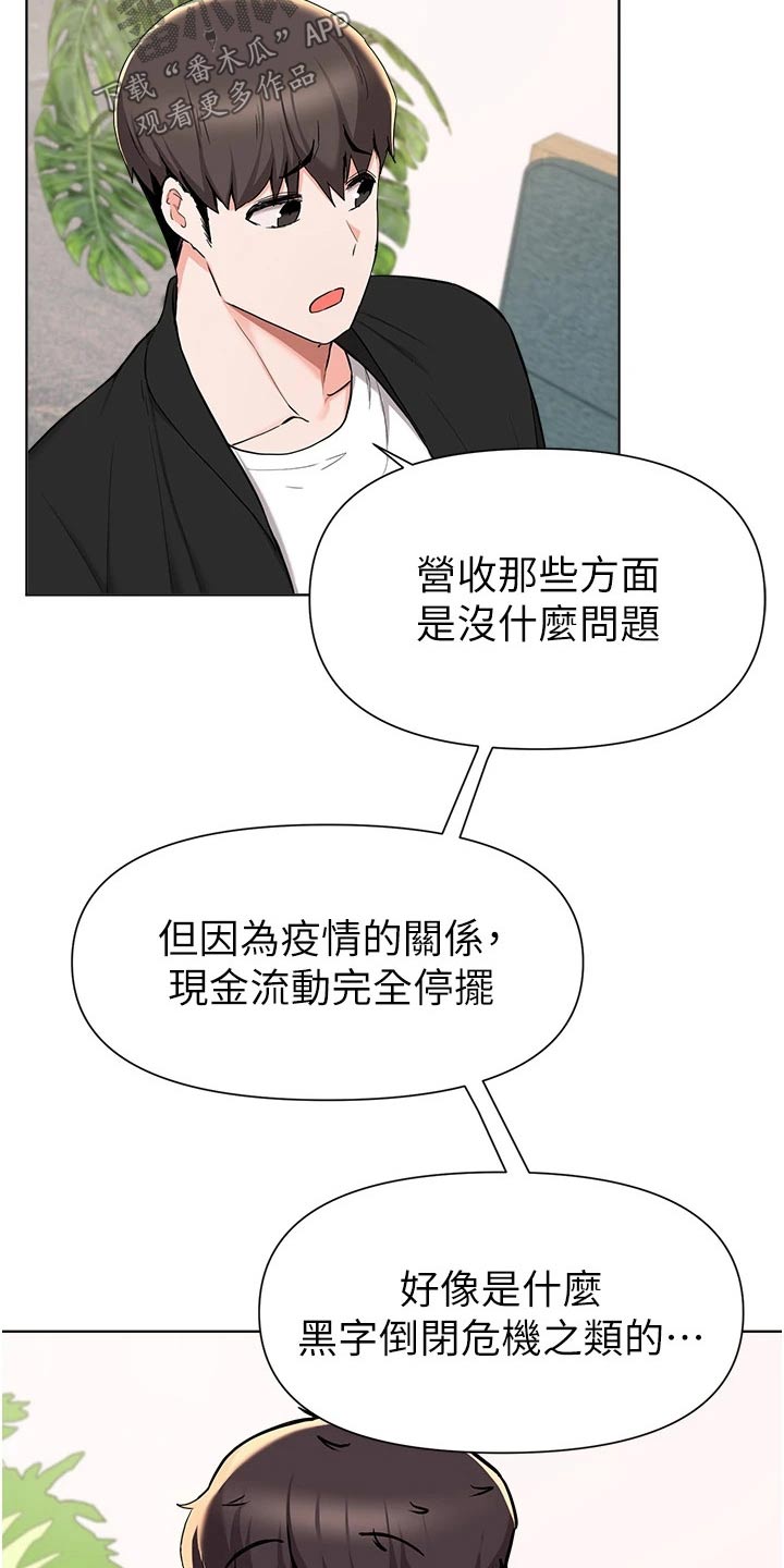 《废材大变身》漫画最新章节第71章：资金免费下拉式在线观看章节第【7】张图片