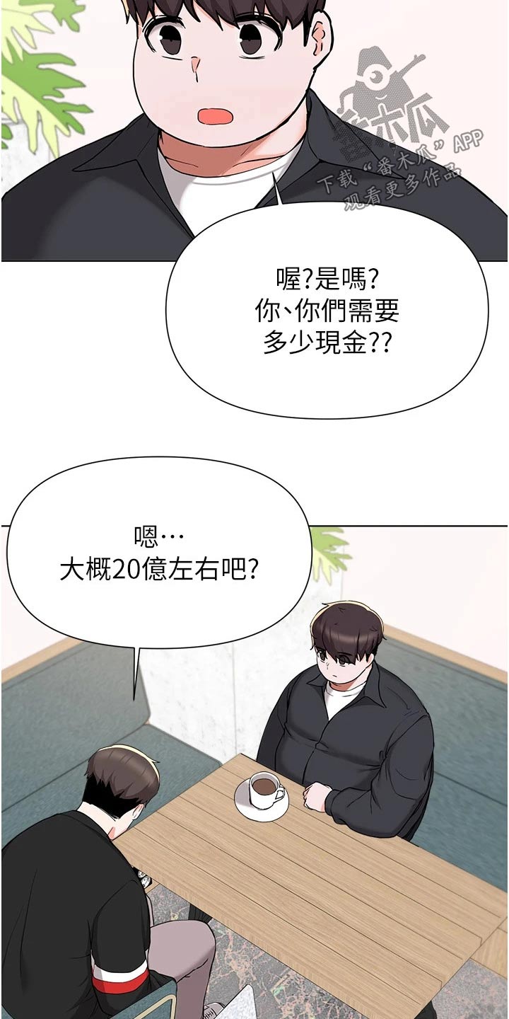 《废材大变身》漫画最新章节第71章：资金免费下拉式在线观看章节第【5】张图片