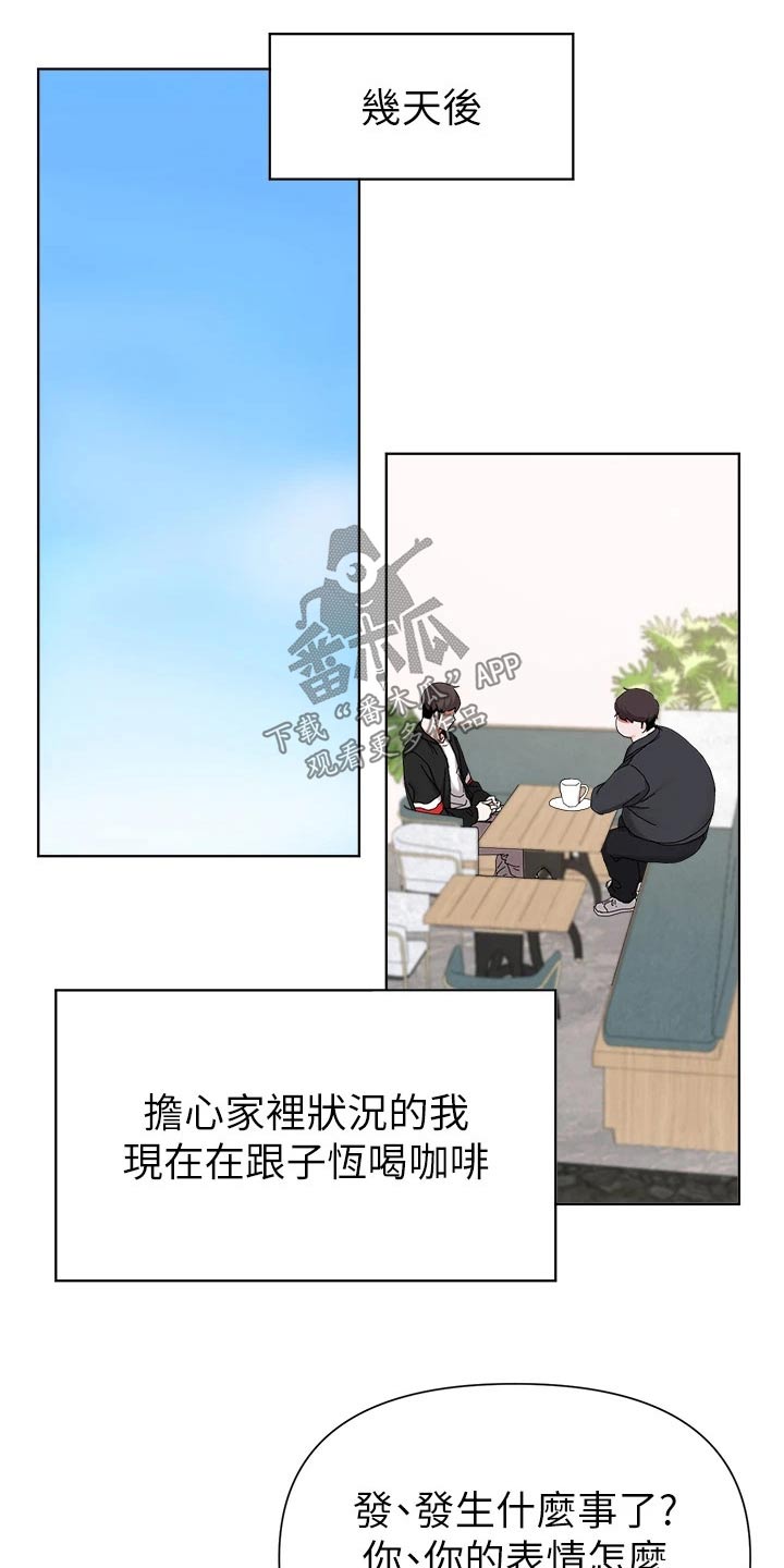 《废材大变身》漫画最新章节第71章：资金免费下拉式在线观看章节第【10】张图片