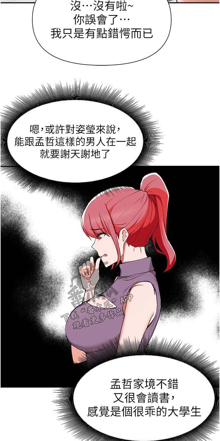 《废材大变身》漫画最新章节第71章：资金免费下拉式在线观看章节第【18】张图片