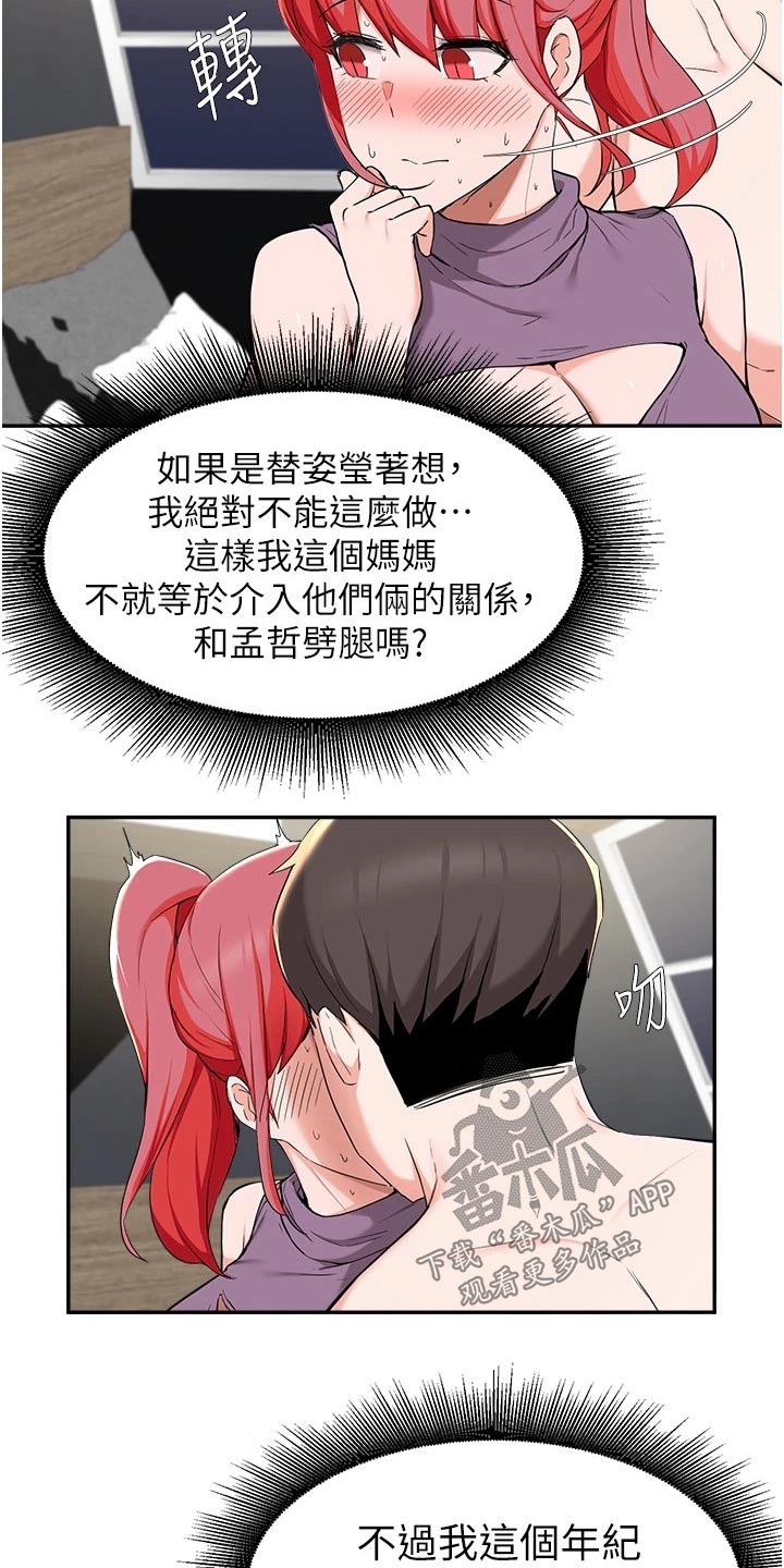 《废材大变身》漫画最新章节第71章：资金免费下拉式在线观看章节第【13】张图片