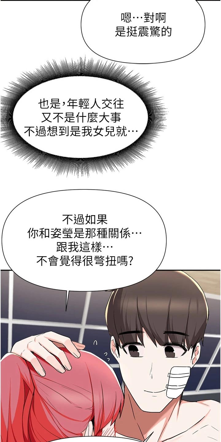 《废材大变身》漫画最新章节第71章：资金免费下拉式在线观看章节第【15】张图片