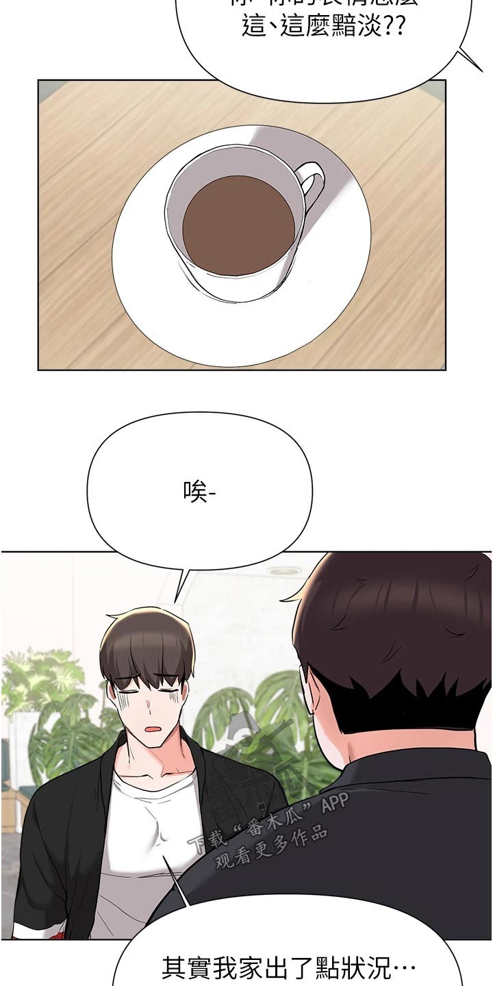 《废材大变身》漫画最新章节第71章：资金免费下拉式在线观看章节第【9】张图片