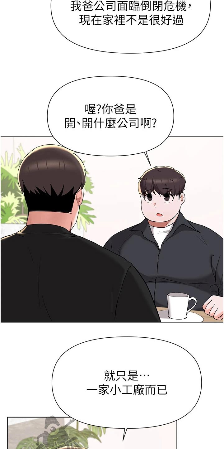 《废材大变身》漫画最新章节第71章：资金免费下拉式在线观看章节第【8】张图片