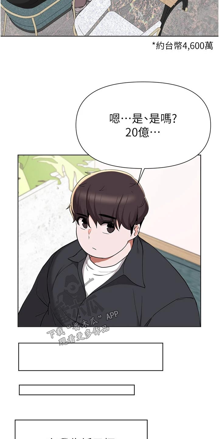 《废材大变身》漫画最新章节第71章：资金免费下拉式在线观看章节第【4】张图片