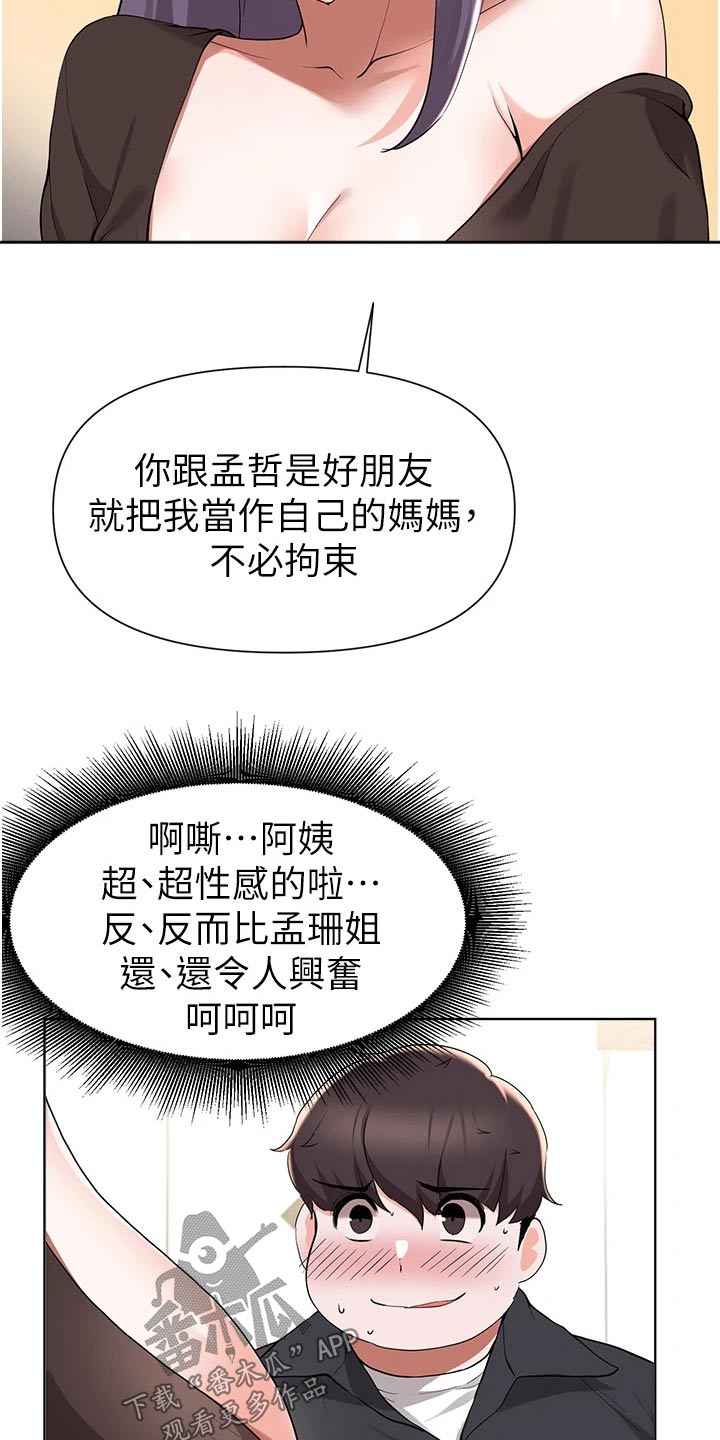 《废材大变身》漫画最新章节第72章：红酒免费下拉式在线观看章节第【15】张图片