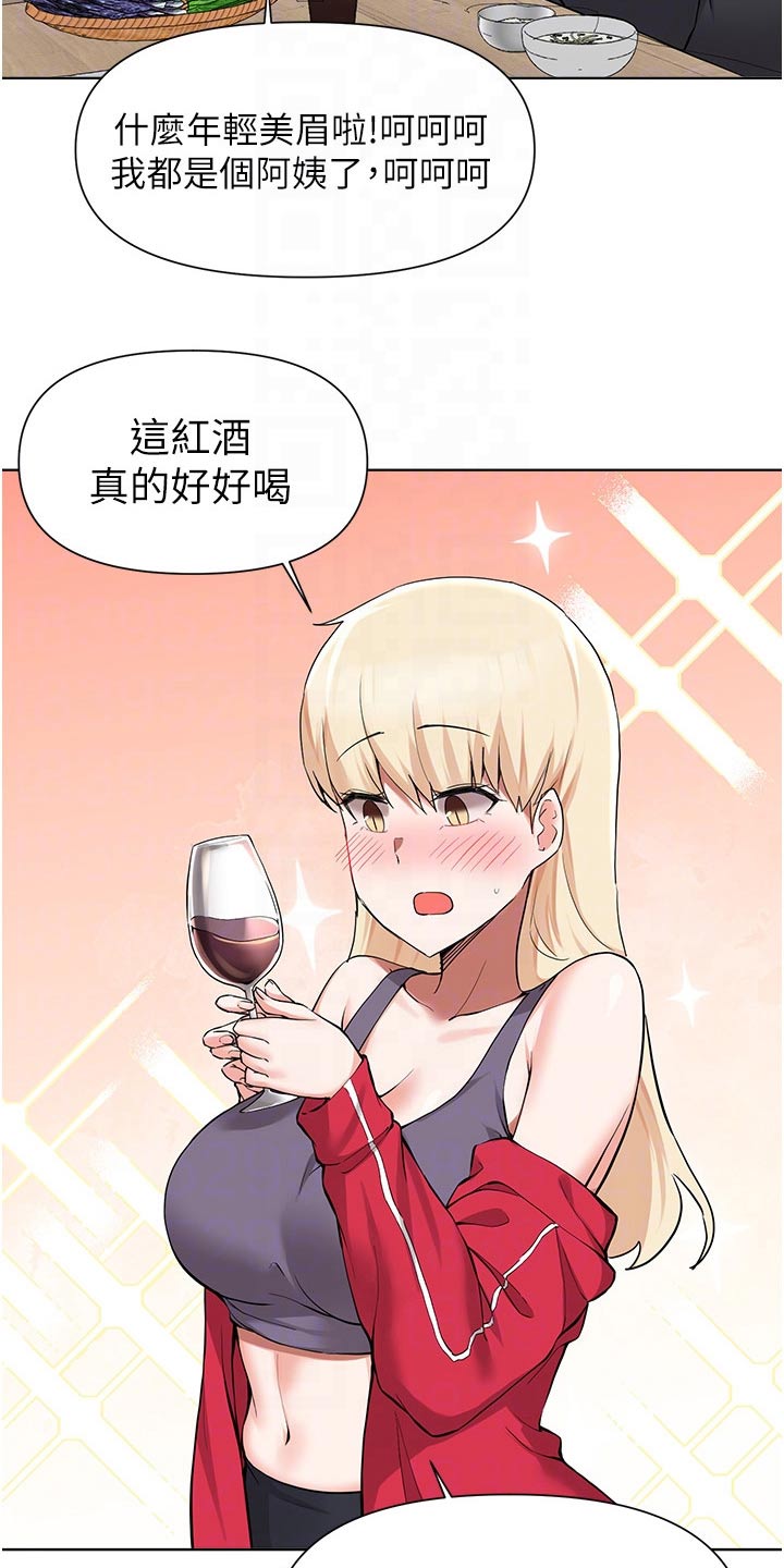 《废材大变身》漫画最新章节第72章：红酒免费下拉式在线观看章节第【5】张图片