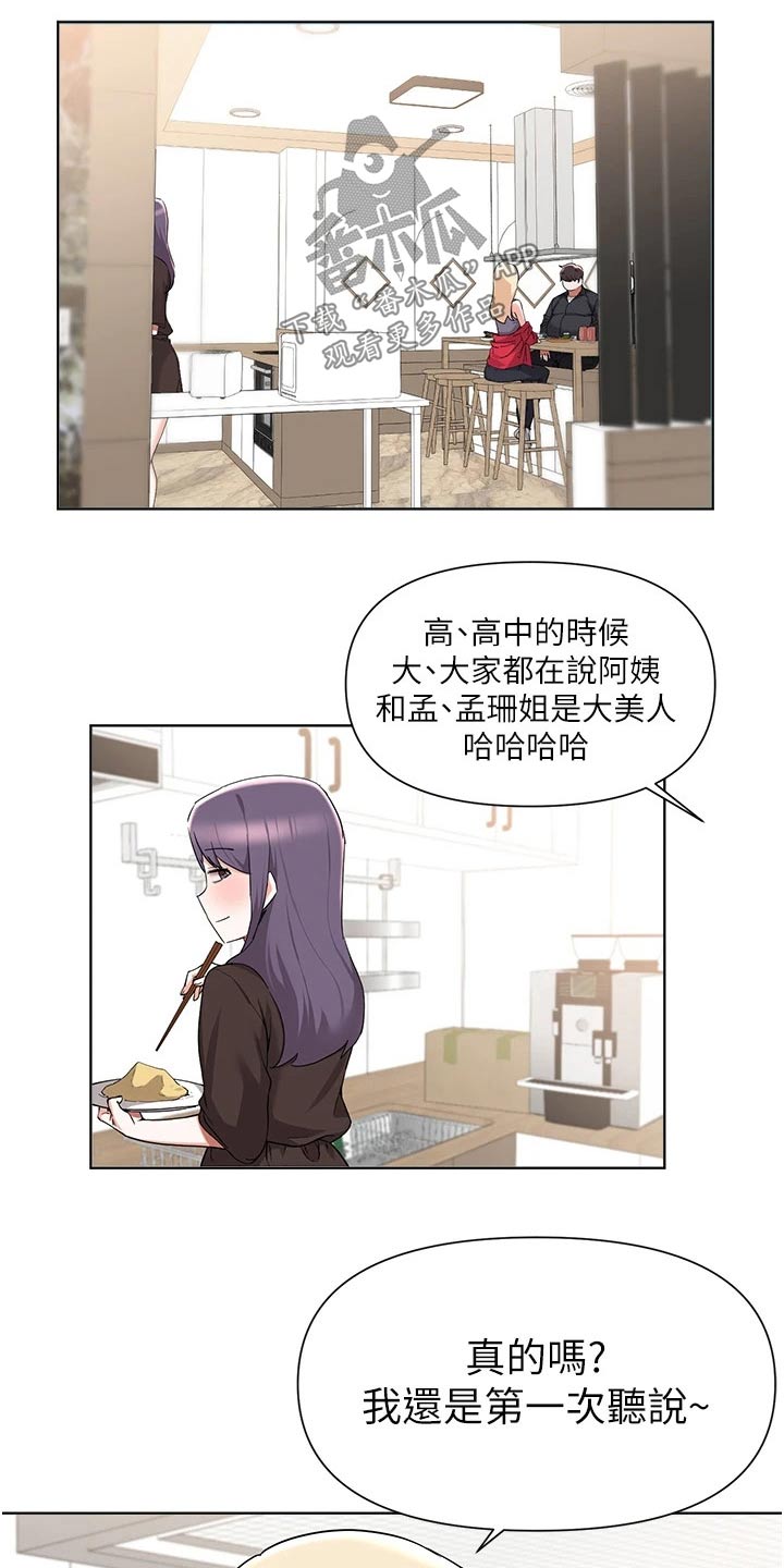 《废材大变身》漫画最新章节第72章：红酒免费下拉式在线观看章节第【19】张图片