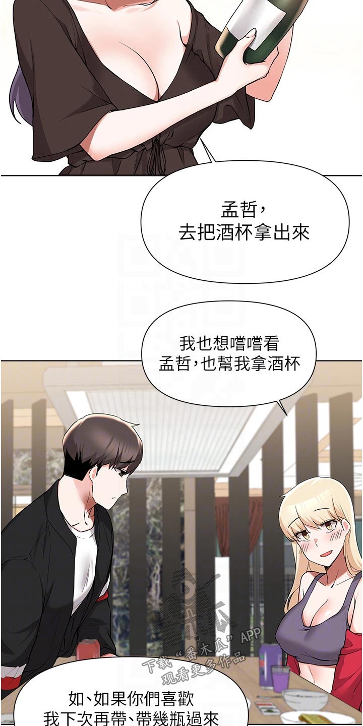 《废材大变身》漫画最新章节第72章：红酒免费下拉式在线观看章节第【11】张图片