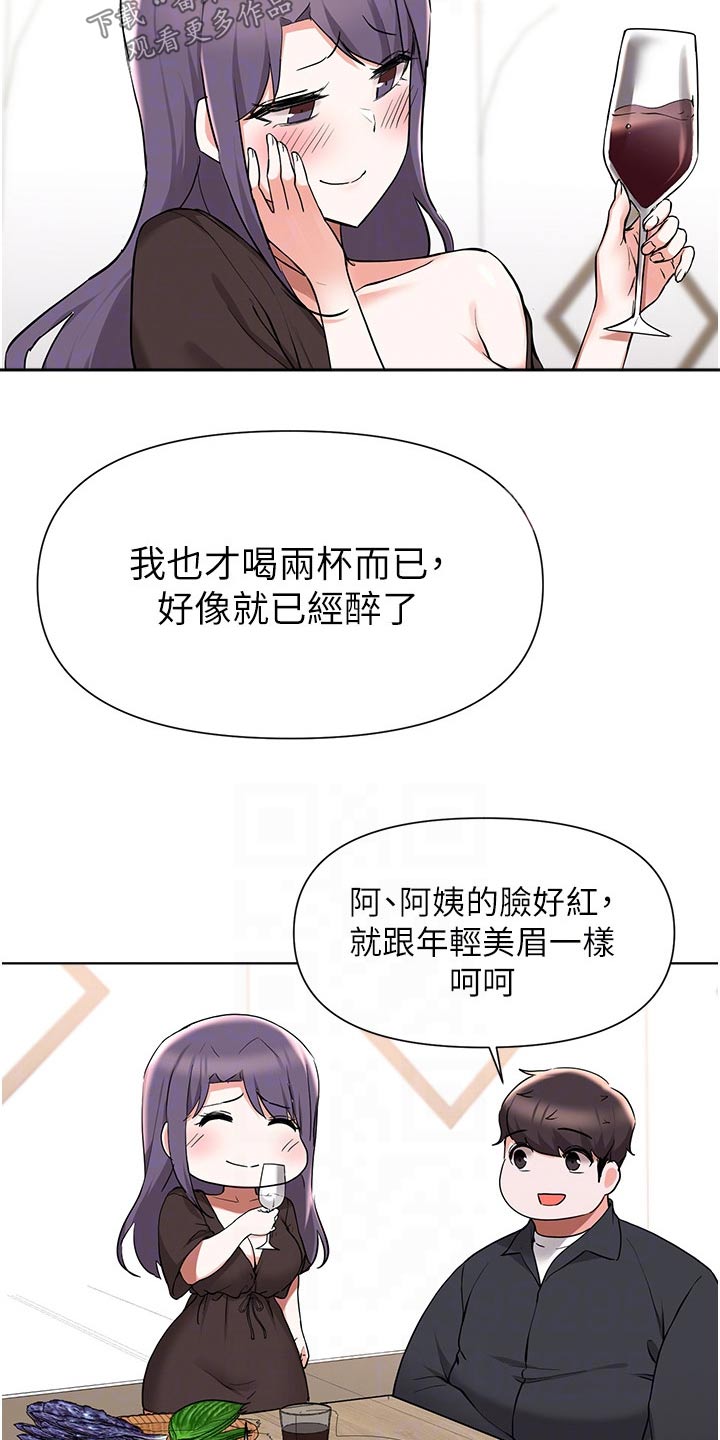 《废材大变身》漫画最新章节第72章：红酒免费下拉式在线观看章节第【6】张图片