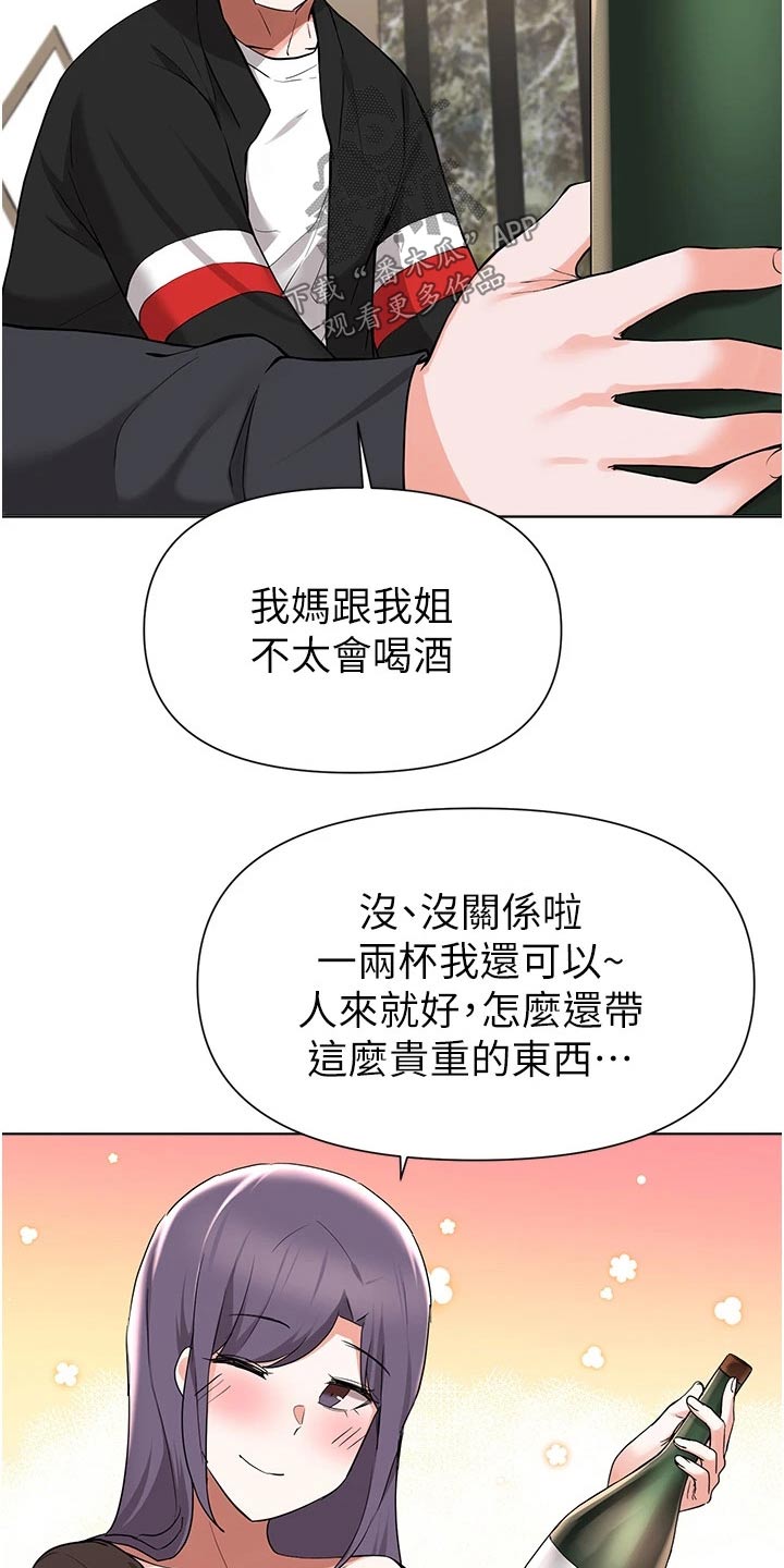 《废材大变身》漫画最新章节第72章：红酒免费下拉式在线观看章节第【12】张图片