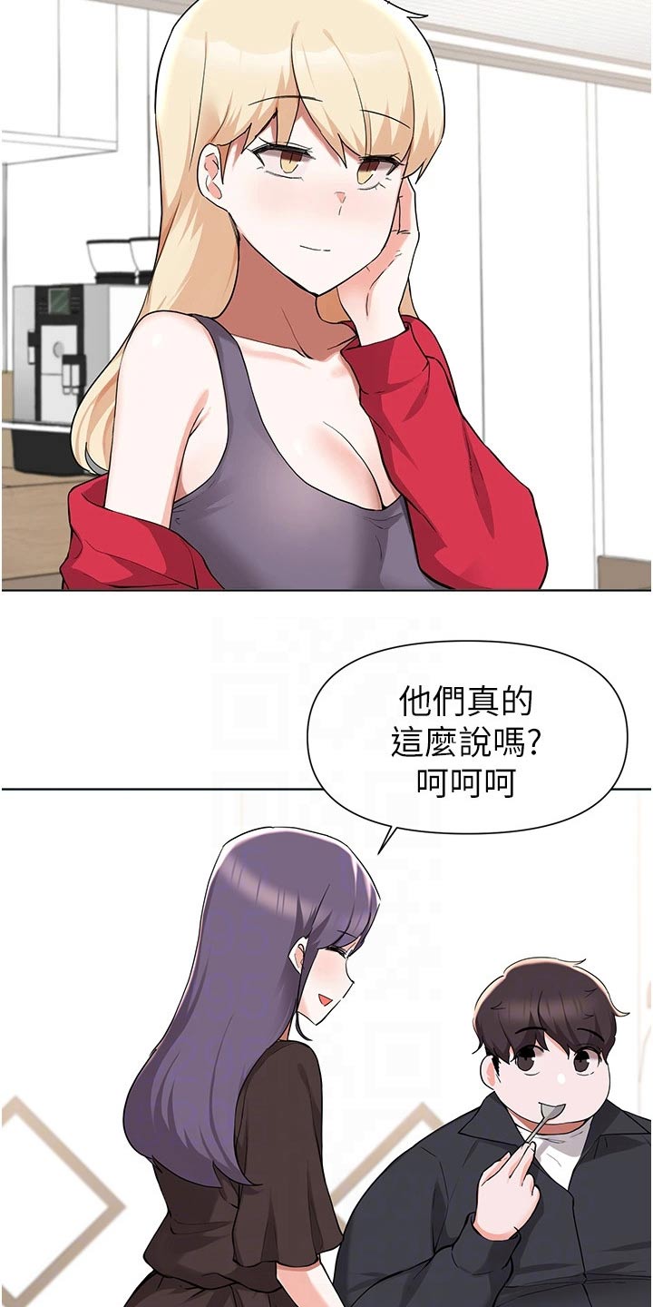 《废材大变身》漫画最新章节第72章：红酒免费下拉式在线观看章节第【18】张图片