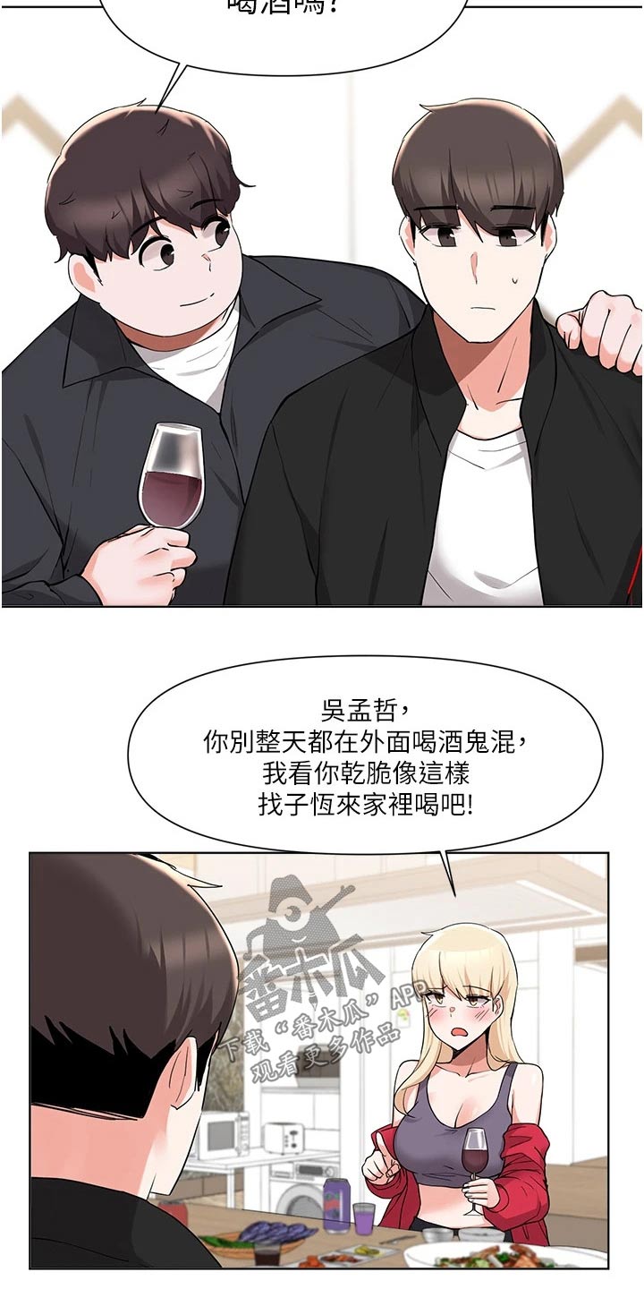 《废材大变身》漫画最新章节第72章：红酒免费下拉式在线观看章节第【9】张图片