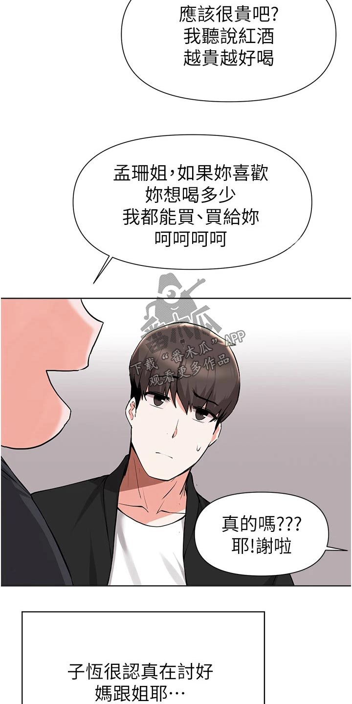 《废材大变身》漫画最新章节第72章：红酒免费下拉式在线观看章节第【4】张图片