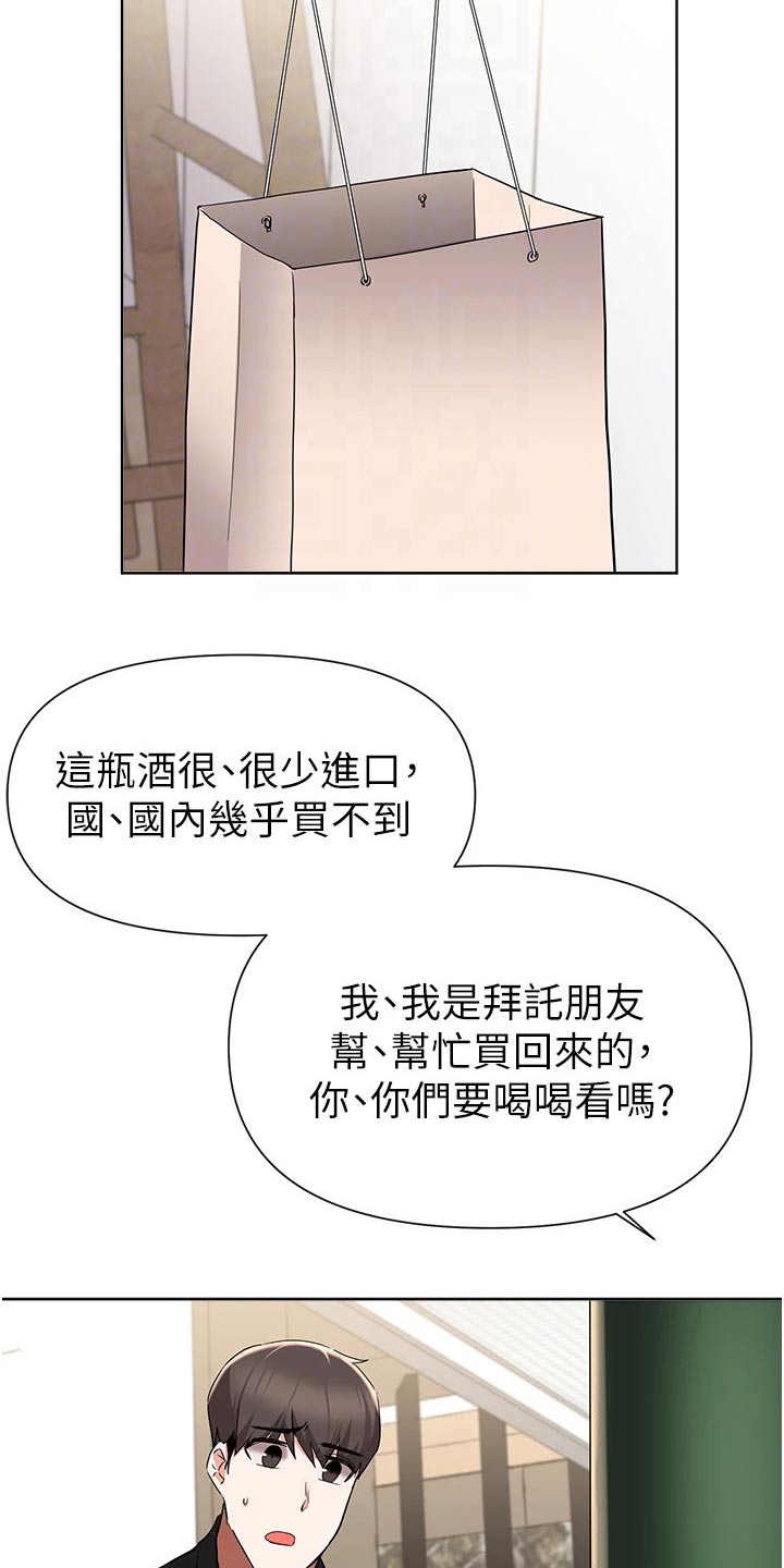 《废材大变身》漫画最新章节第72章：红酒免费下拉式在线观看章节第【13】张图片